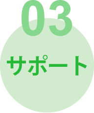 様々な専門家によるサポート｜ライフリズムの特長3